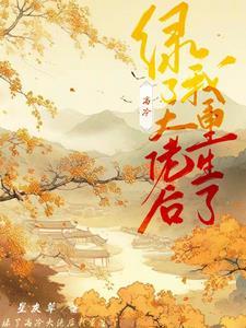 绿了以后我重生了百度