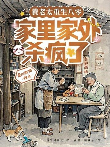 重生之亲妈返城后 重生之亲妈返城后