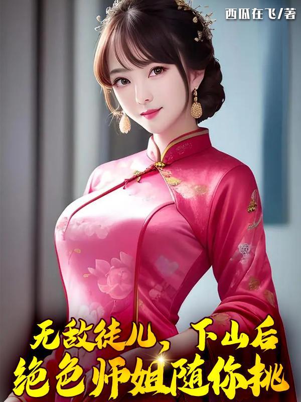 无敌后开始收徒 无敌后开始收徒