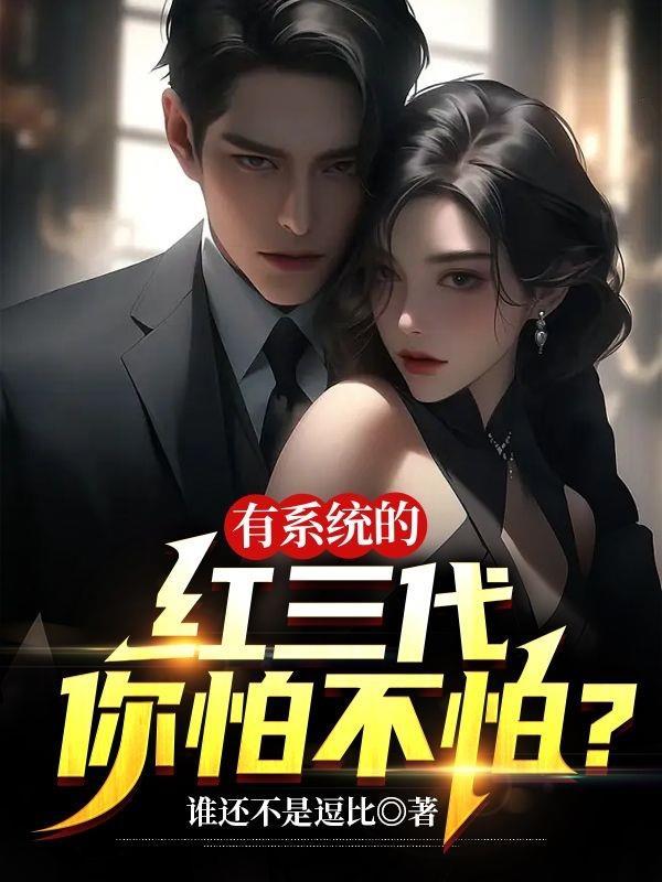 现在的红三代是哪三个 现在的红三代是哪三个
