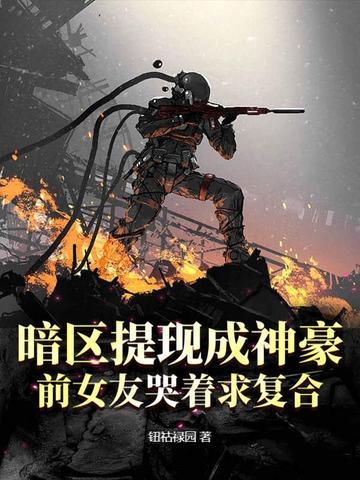 暗区突围正式上线 暗区突围正式上线