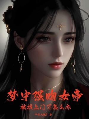 梦到自己强吻一个女生 梦到自己强吻一个女生