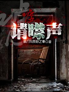 嘘声的读音 嘘声的读音