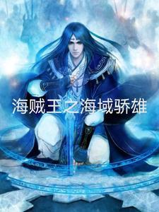 海贼王之擒 海贼王之擒