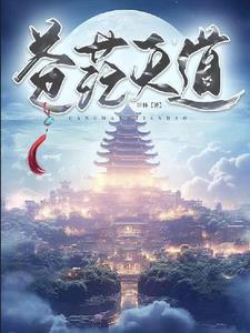 天苍茫歌曲 天苍茫歌曲