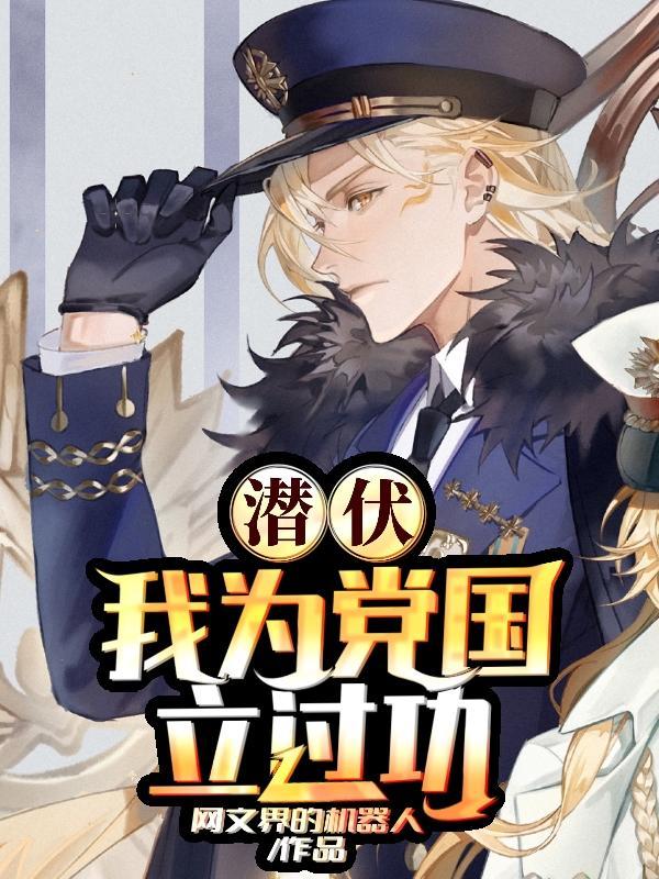 我为国家流过血 我为国家流过血