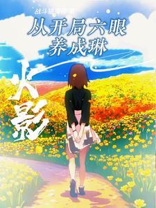 火影开局