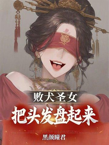 把头发盘起来! 第102章