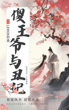 王妃请接驾免费阅读 王妃请接驾免费阅读