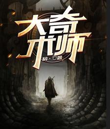 术大奇之的奇是什么意思 术大奇之的奇是什么意思