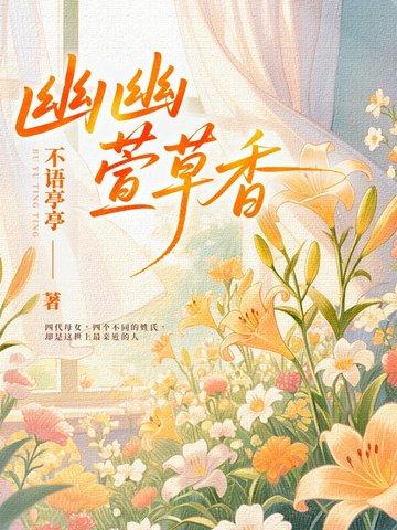 幽幽香气意思 幽幽香气意思