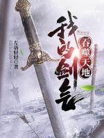 吞天剑帝 吞天剑帝