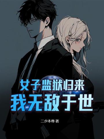 我无敌于世 二少本尊 我无敌于世 二少本尊