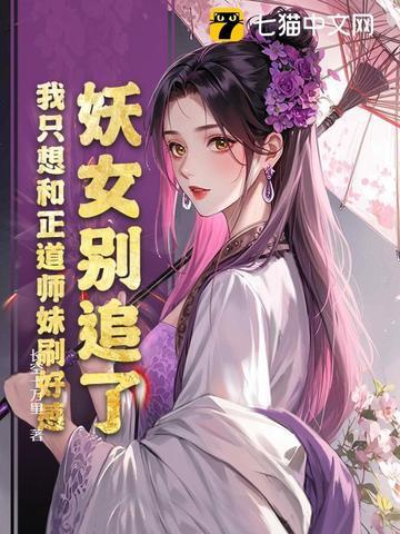 妖女不妖