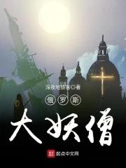 俄罗斯妖僧拉斯普钦标本 俄罗斯妖僧拉斯普钦标本