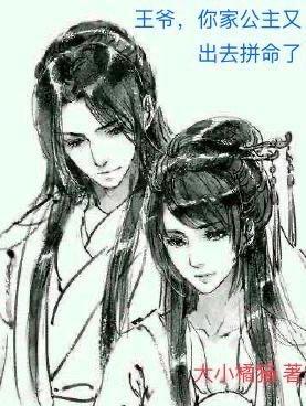 你家王妃又逃了 你家王妃又逃了