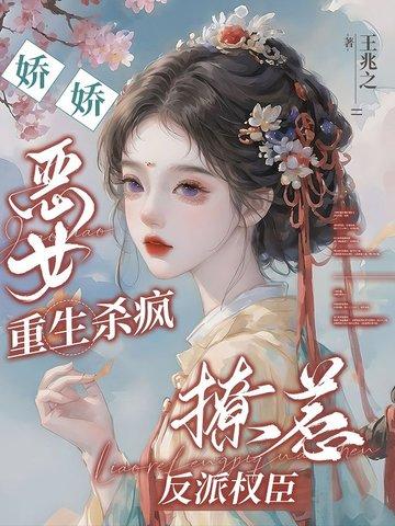 嫡女重生冷情王爷独宠妻