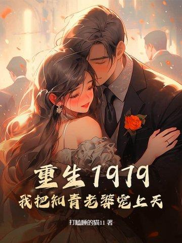 重生知青宠媳妇