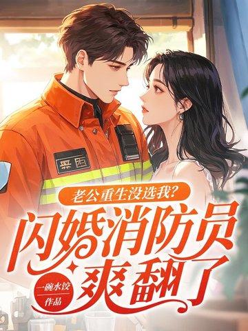老公重生宠妻的文