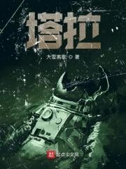 塔拉夏三件套 塔拉夏三件套