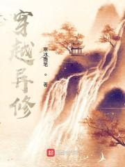 异世修行录by