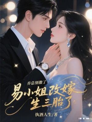 乔易白是什么电视 乔易白是什么电视