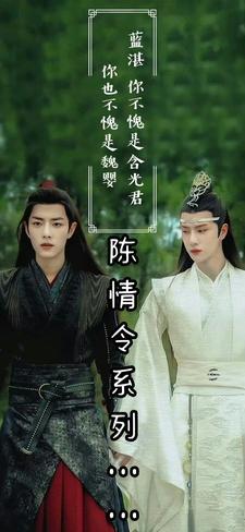 搜一下陈情令 搜一下陈情令