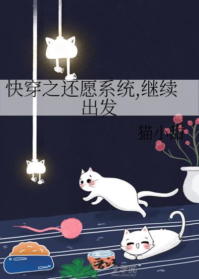 快穿之还愿人生苏启