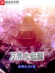 万界大起源评价怎么样 万界大起源评价怎么样
