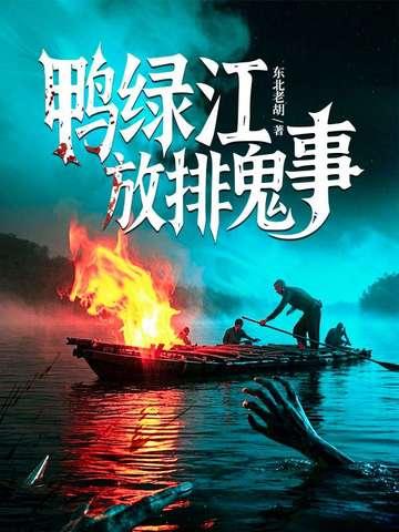 鸭绿江怎么样