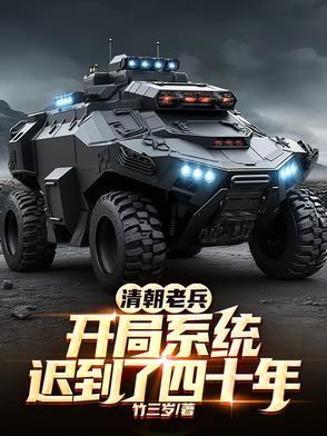 抗战开局就无敌