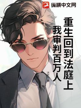 重返法庭 重返法庭