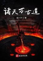 诸天万古神帝 诸天万古神帝
