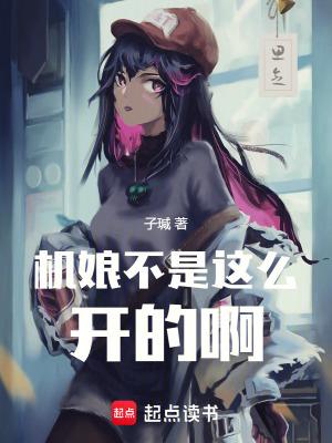 机娘gk 机娘gk