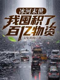 末世重生张娴 末世重生张娴