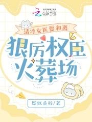 清冷女医生1v1大饼 清冷女医生1v1大饼