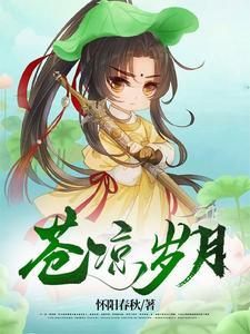 苍苍岁月是什么意思 苍苍岁月是什么意思