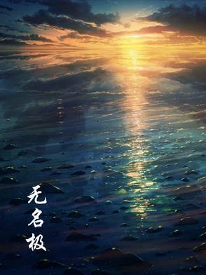 无名极物发膜保质期哪里看 无名极物发膜保质期哪里看
