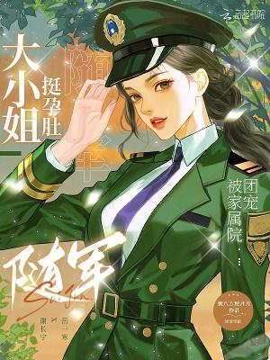 大小姐未婚先孕 大小姐未婚先孕