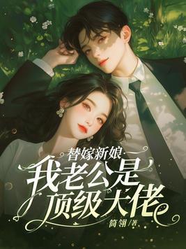 老公超凶猛 老公超凶猛