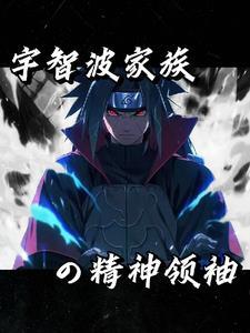 木叶之纲手是我姐 木叶之纲手是我姐