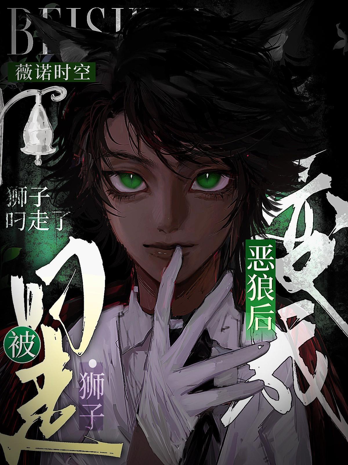 变成狼的漫画