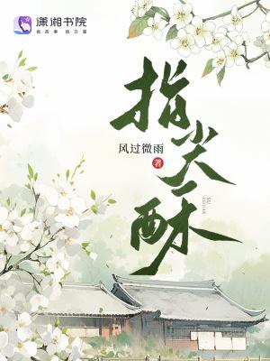 指尖酥麻的电压 指尖酥麻的电压