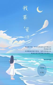 重生之老公这次换我来爱你 重生之老公这次换我来爱你