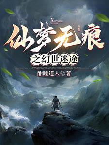 幻梦仙宇 幻梦仙宇