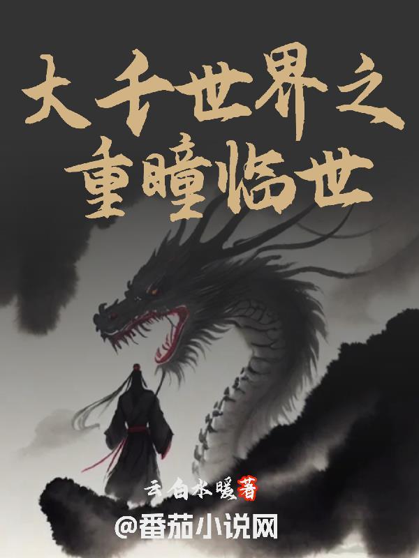 大千世界全文阅读 大千世界全文阅读