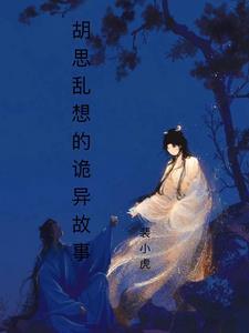 胡思乱想是真的还是假的 胡思乱想是真的还是假的