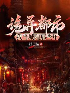 我城隍开始签到免费阅读 我城隍开始签到免费阅读