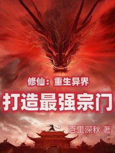 还要当最强掌门! 笔趣阁 还要当最强掌门! 笔趣阁