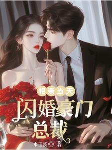 相亲 闪婚 相亲 闪婚